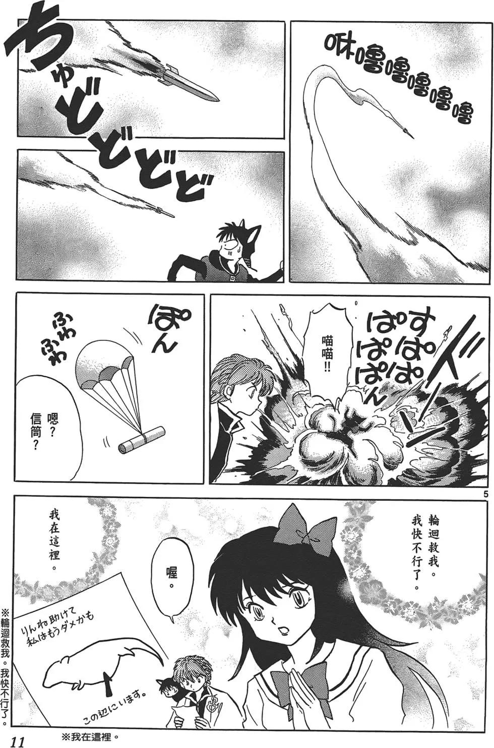 《境界之轮回》第10卷 第10页
