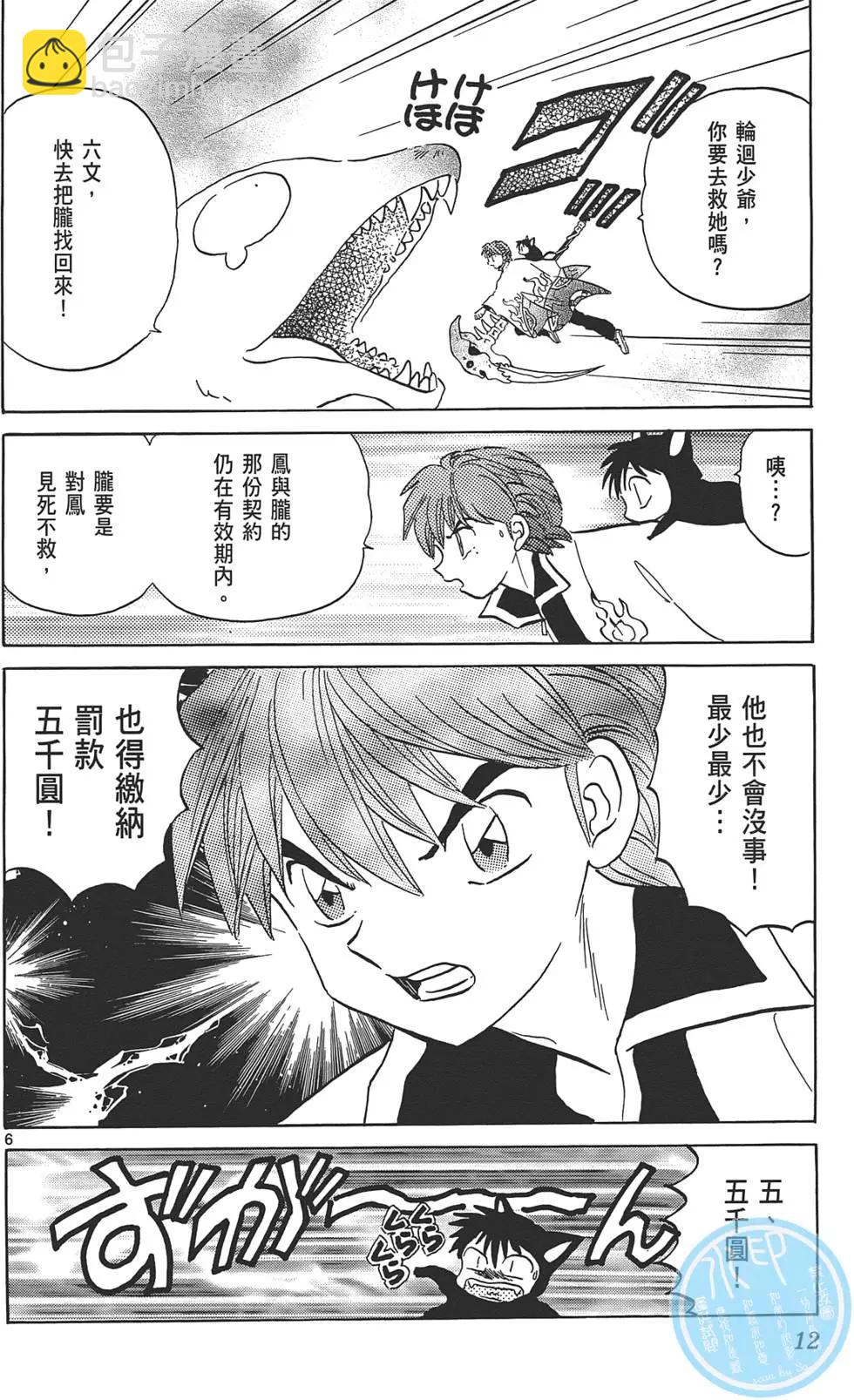 《境界之轮回》第10卷 第11页