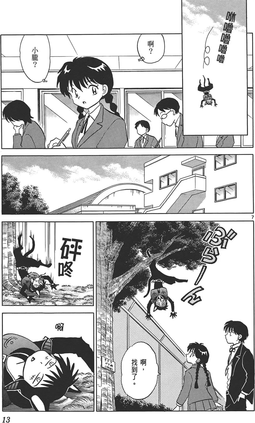 《境界之轮回》第10卷 第12页