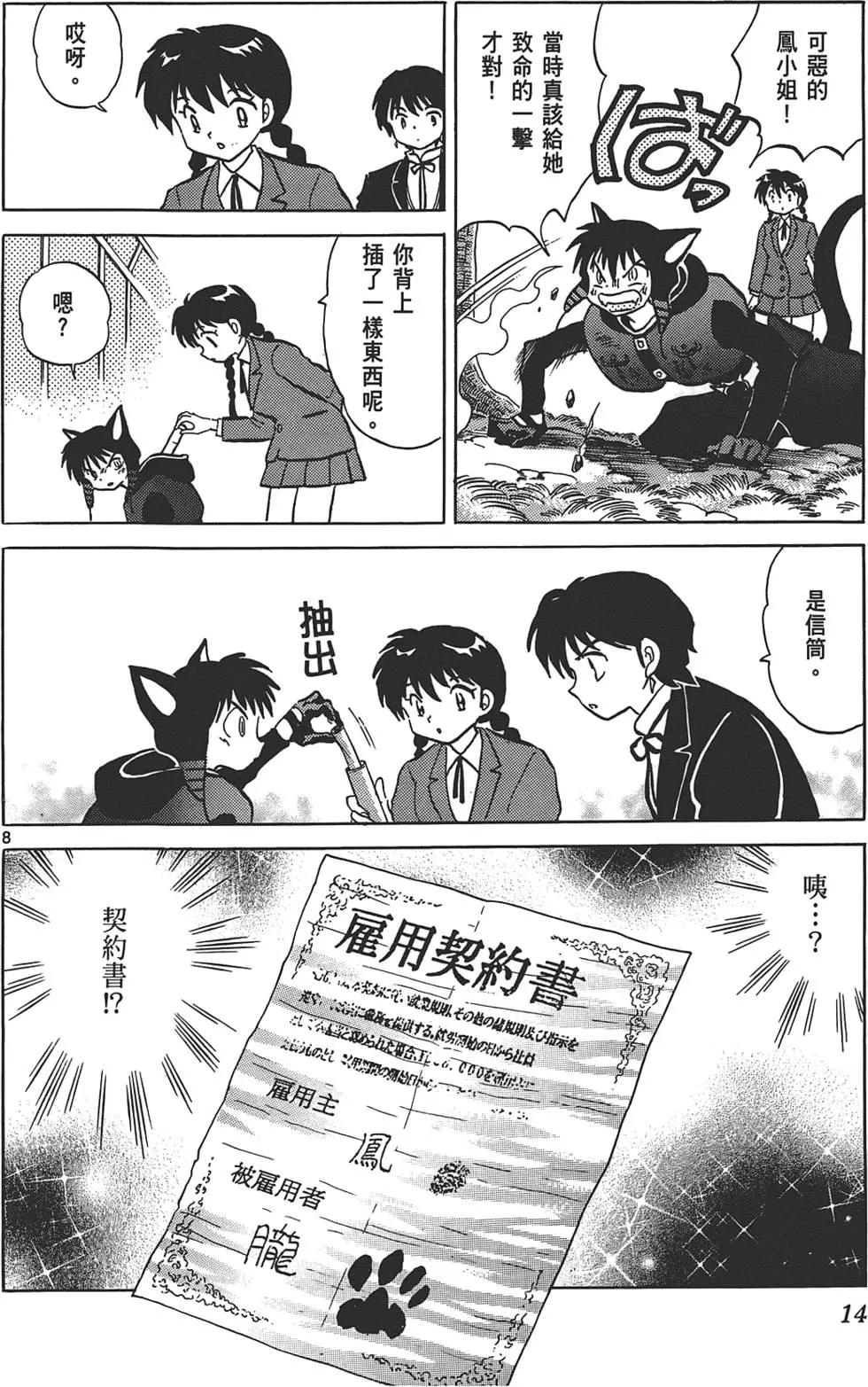 《境界之轮回》第10卷 第13页