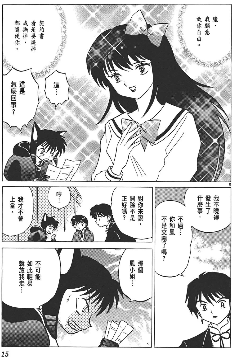 《境界之轮回》第10卷 第14页