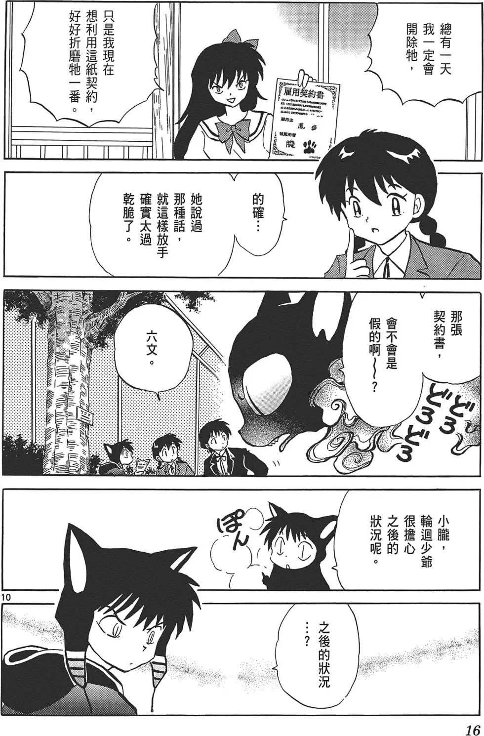 《境界之轮回》第10卷 第15页