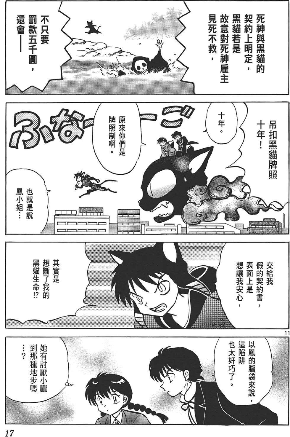 《境界之轮回》第10卷 第16页