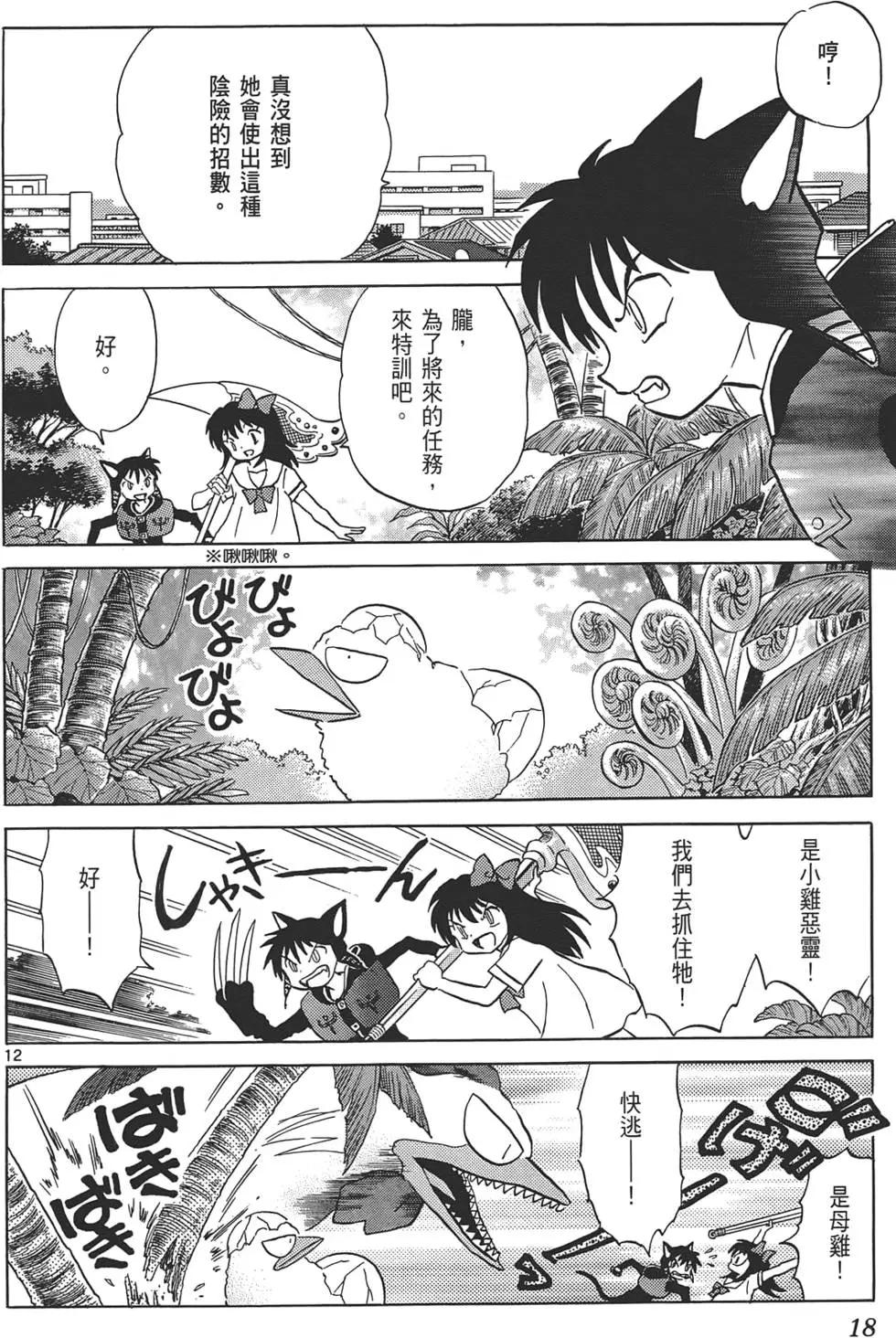 《境界之轮回》第10卷 第17页