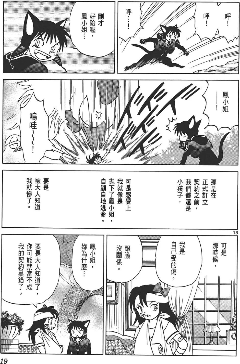 《境界之轮回》第10卷 第18页