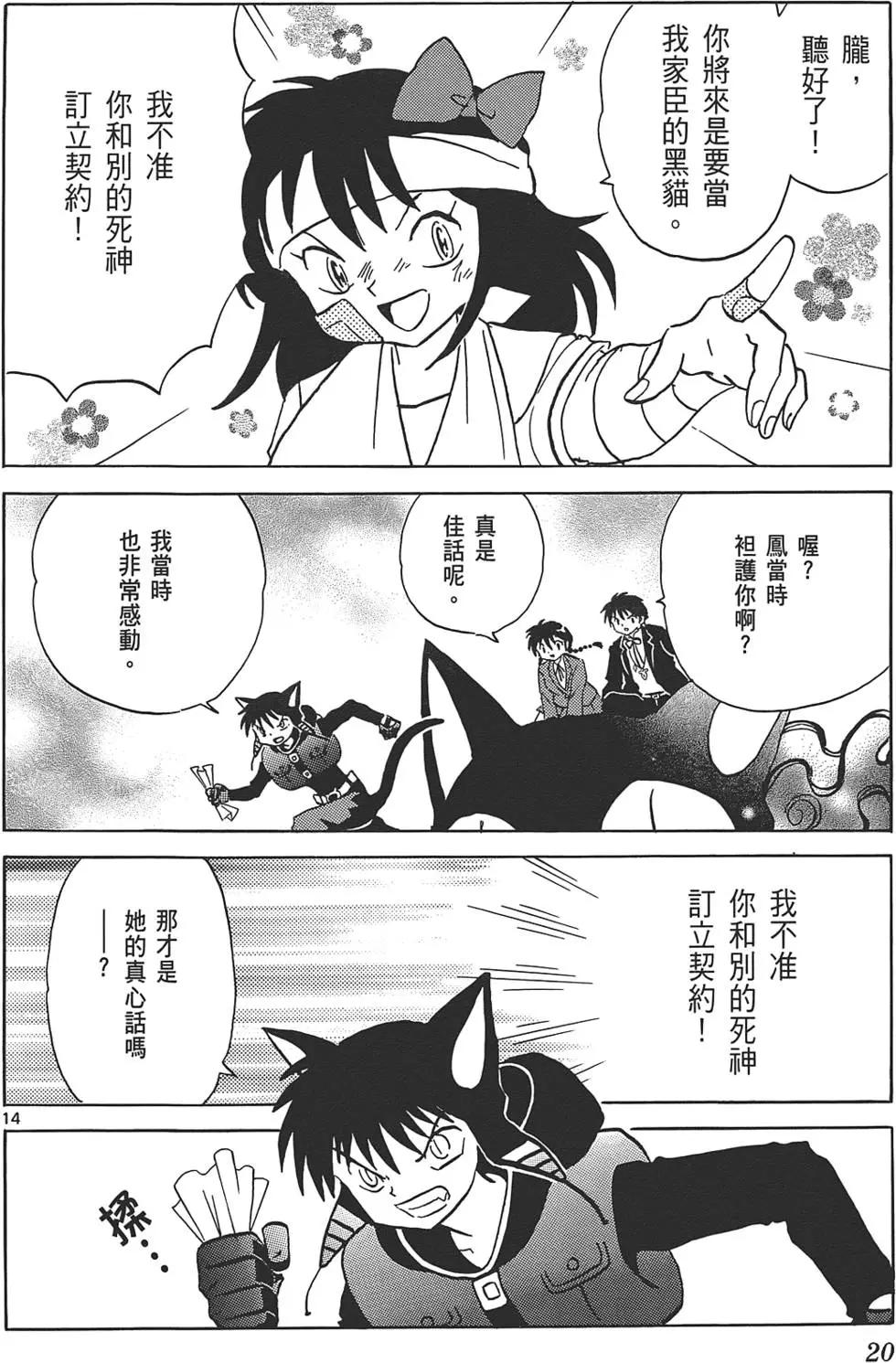 《境界之轮回》第10卷 第19页