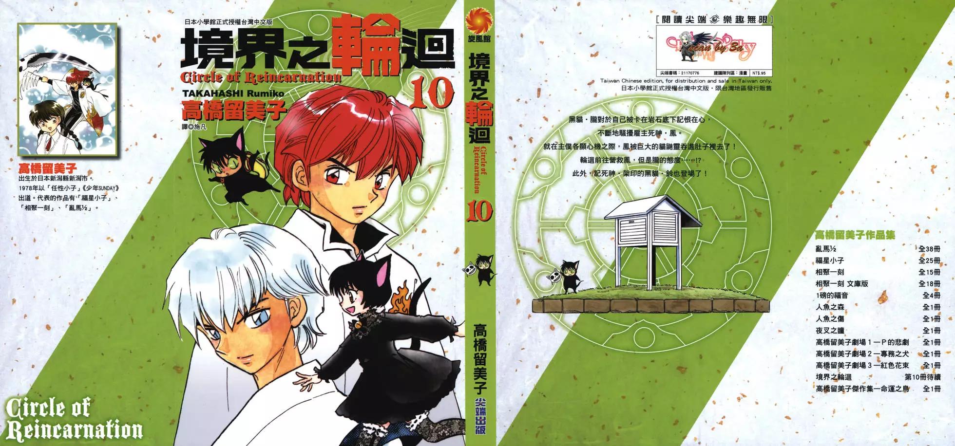 《境界之轮回》第10卷 第1页