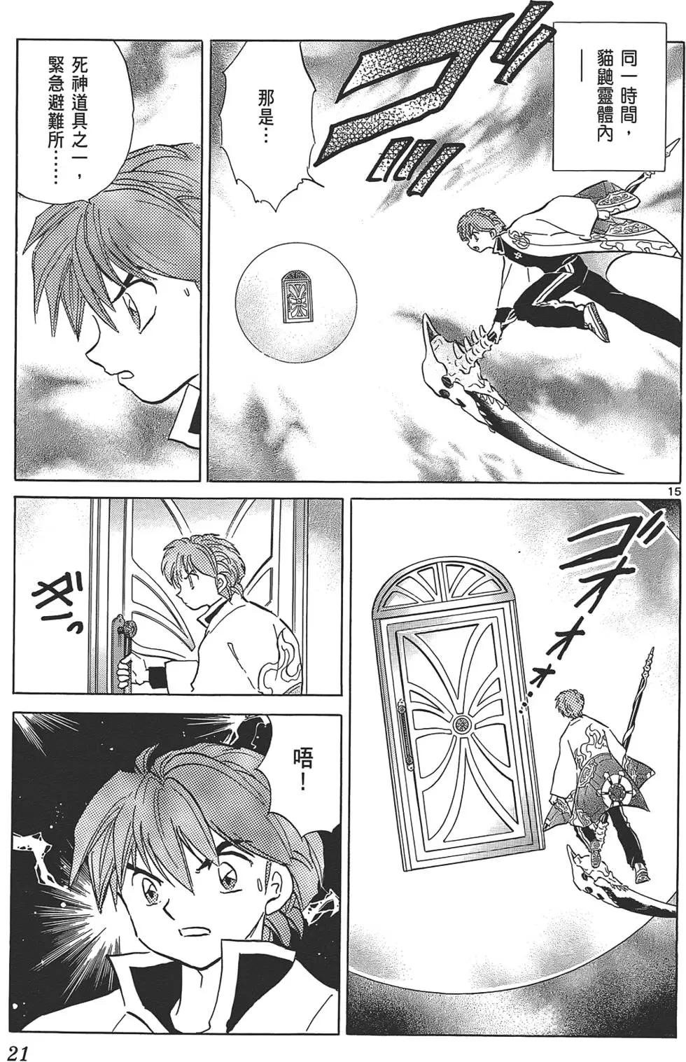 《境界之轮回》第10卷 第20页