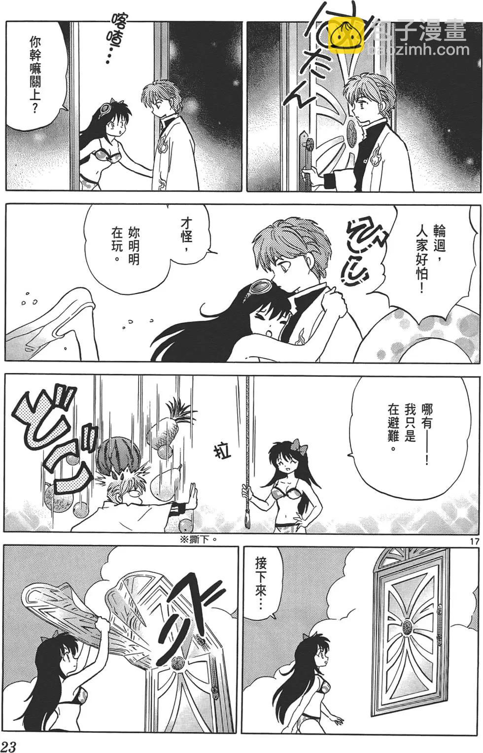 《境界之轮回》第10卷 第22页