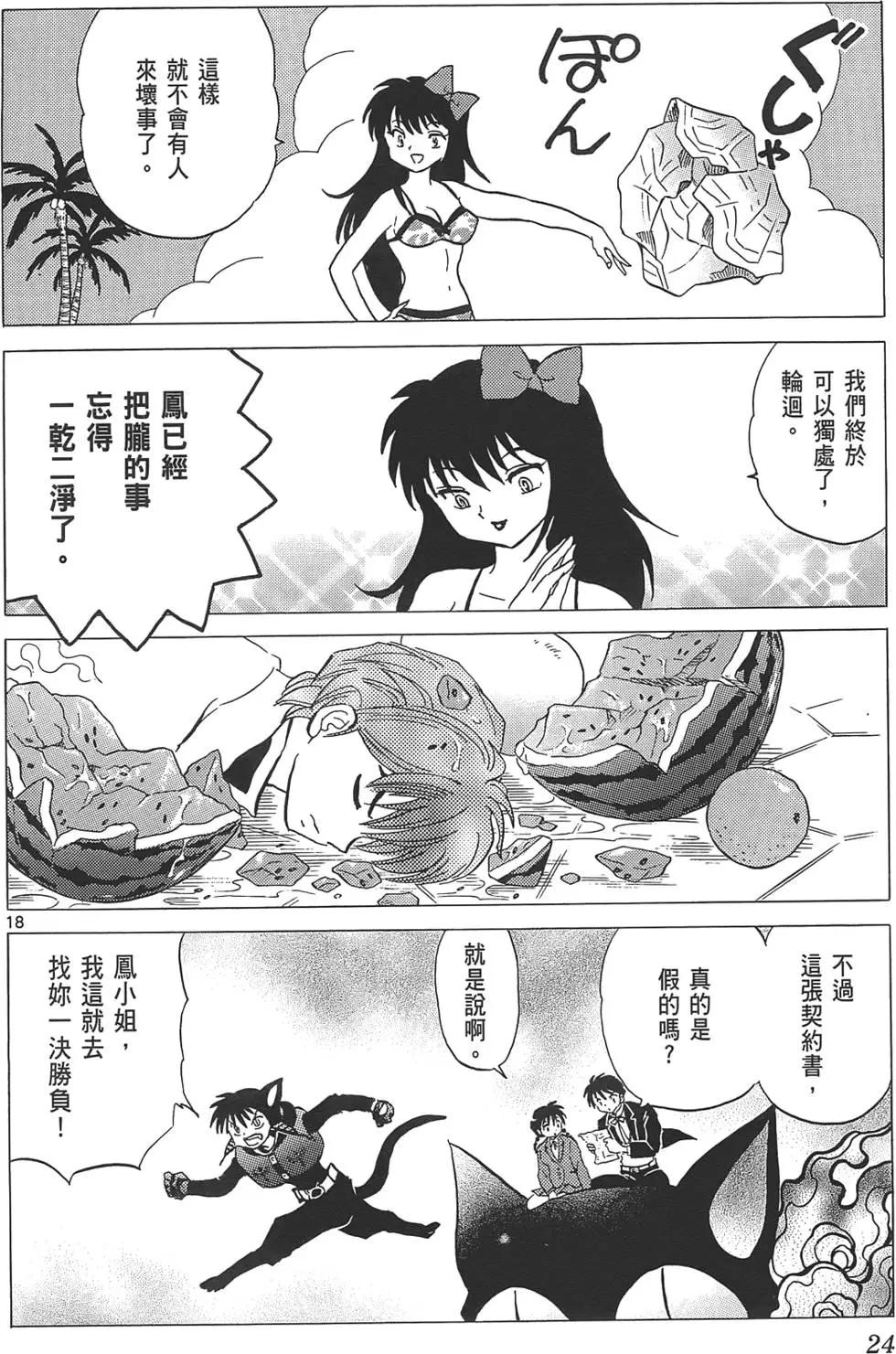 《境界之轮回》第10卷 第23页