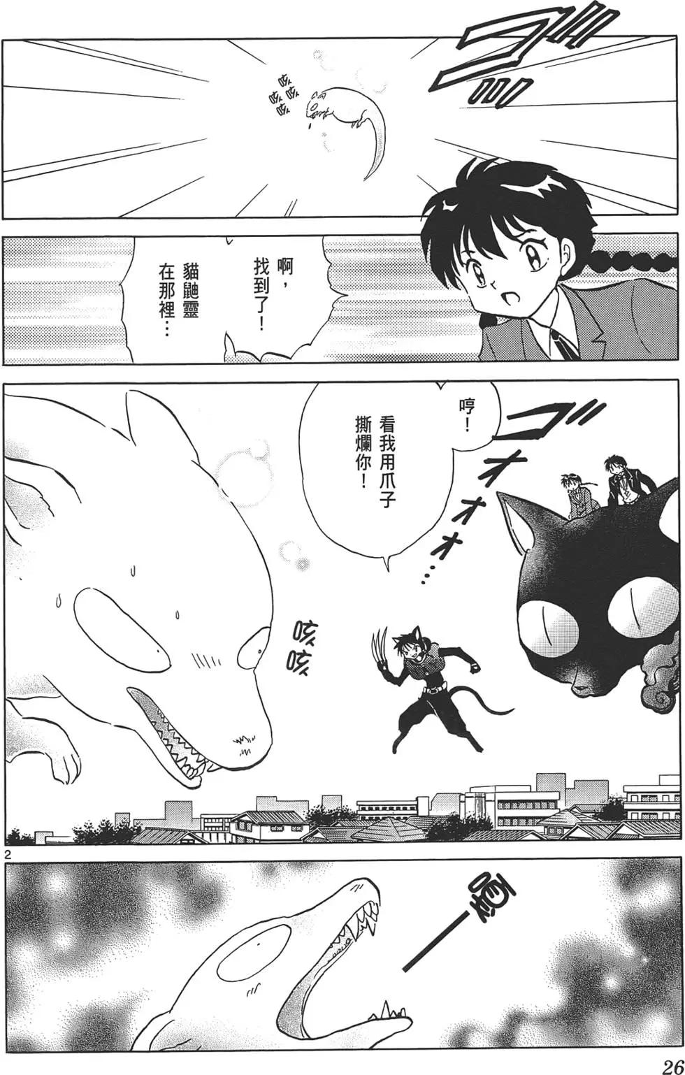 《境界之轮回》第10卷 第25页