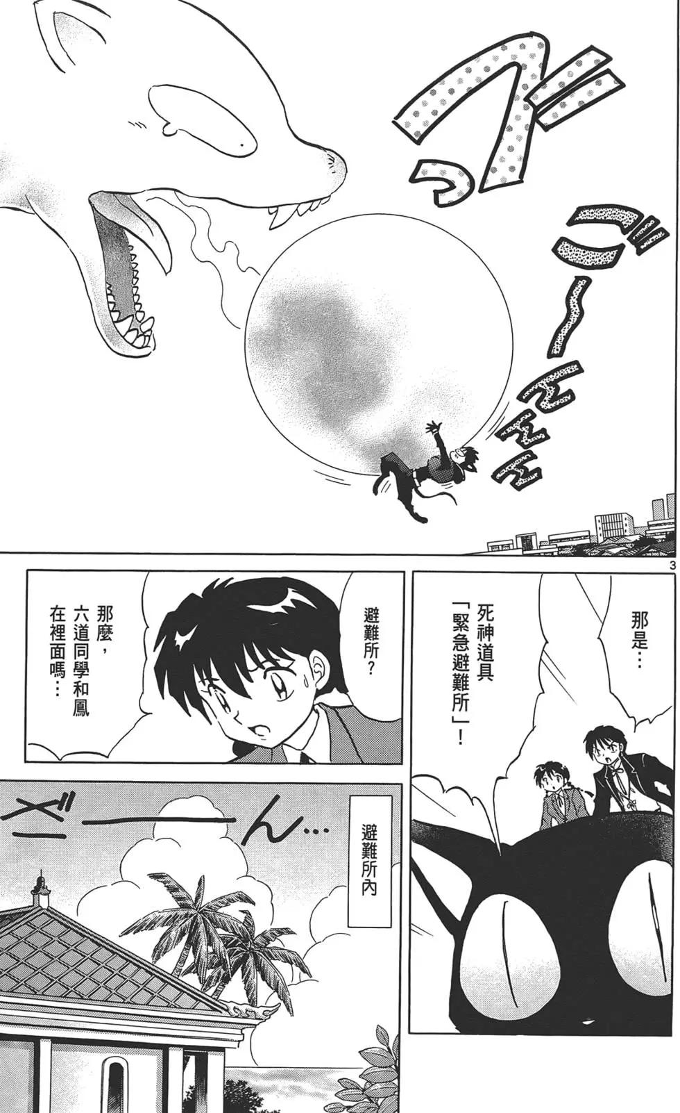 《境界之轮回》第10卷 第26页