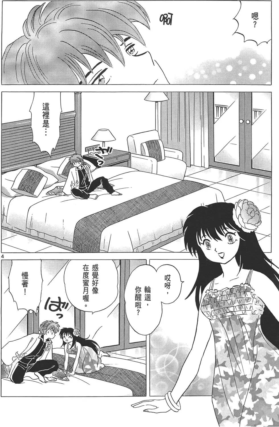 《境界之轮回》第10卷 第27页
