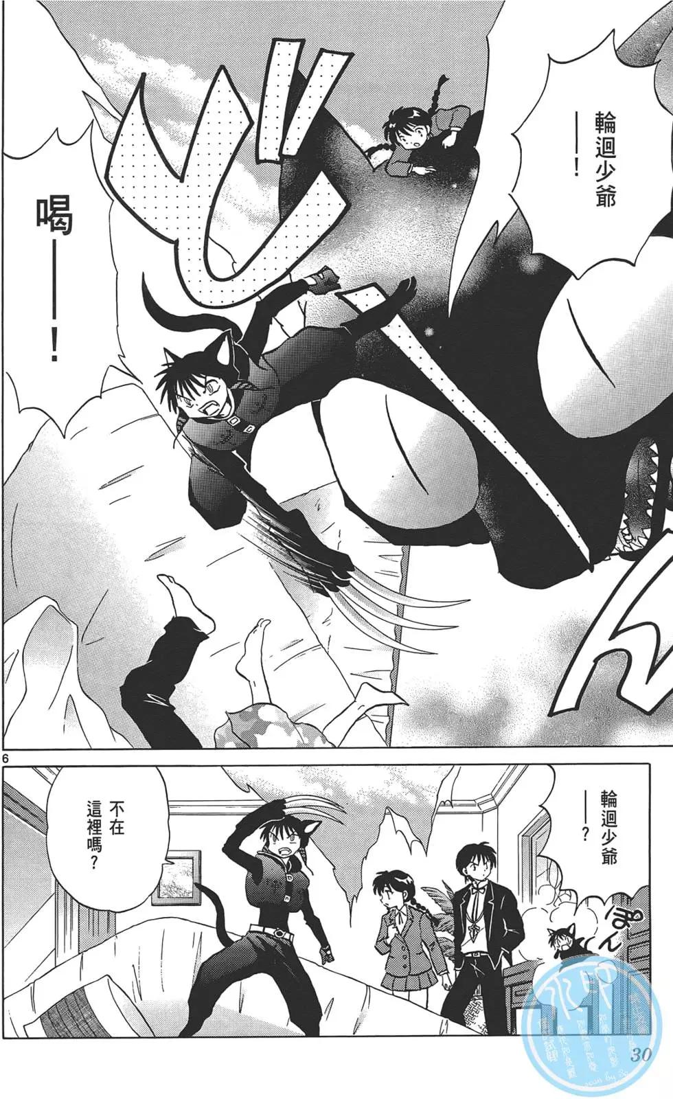 《境界之轮回》第10卷 第29页