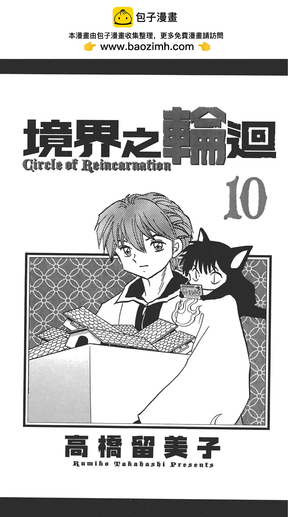 《境界之轮回》第10卷 第2页