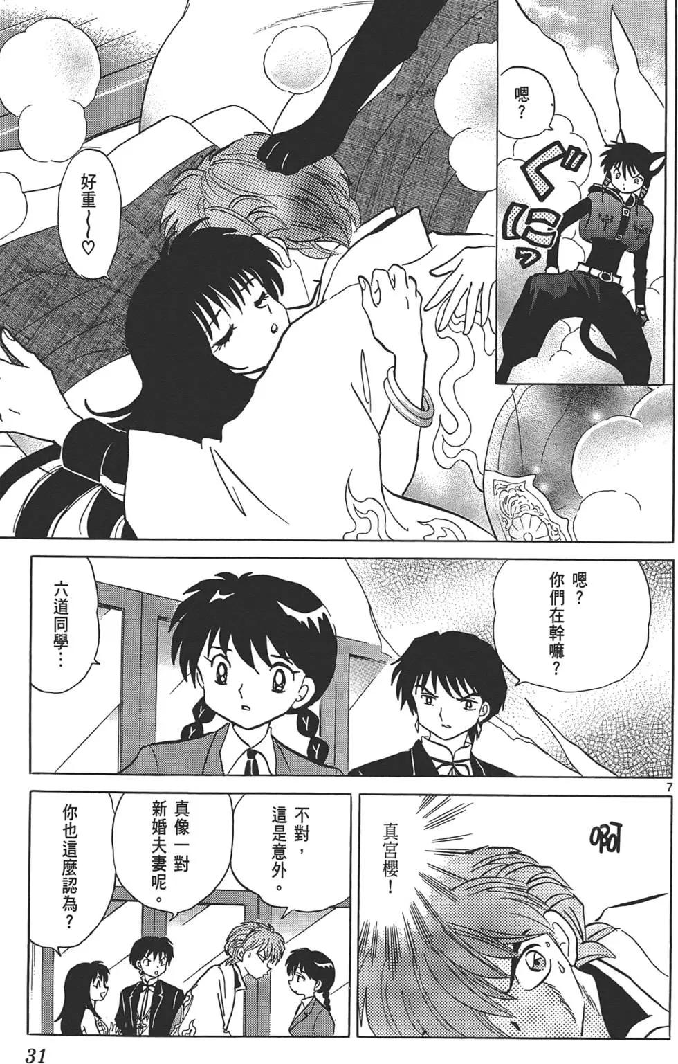 《境界之轮回》第10卷 第30页