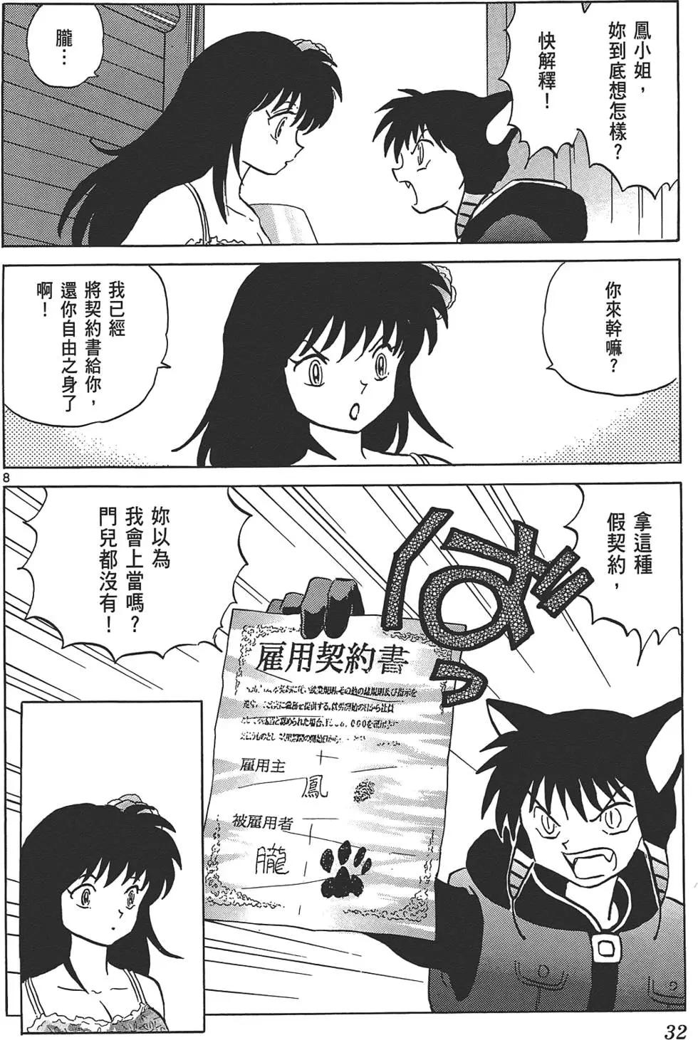 《境界之轮回》第10卷 第31页