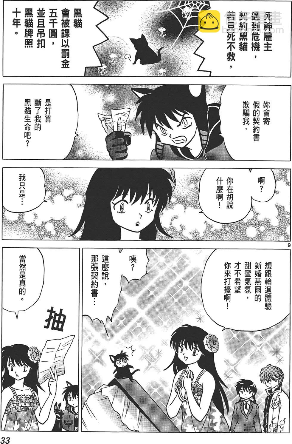 《境界之轮回》第10卷 第32页