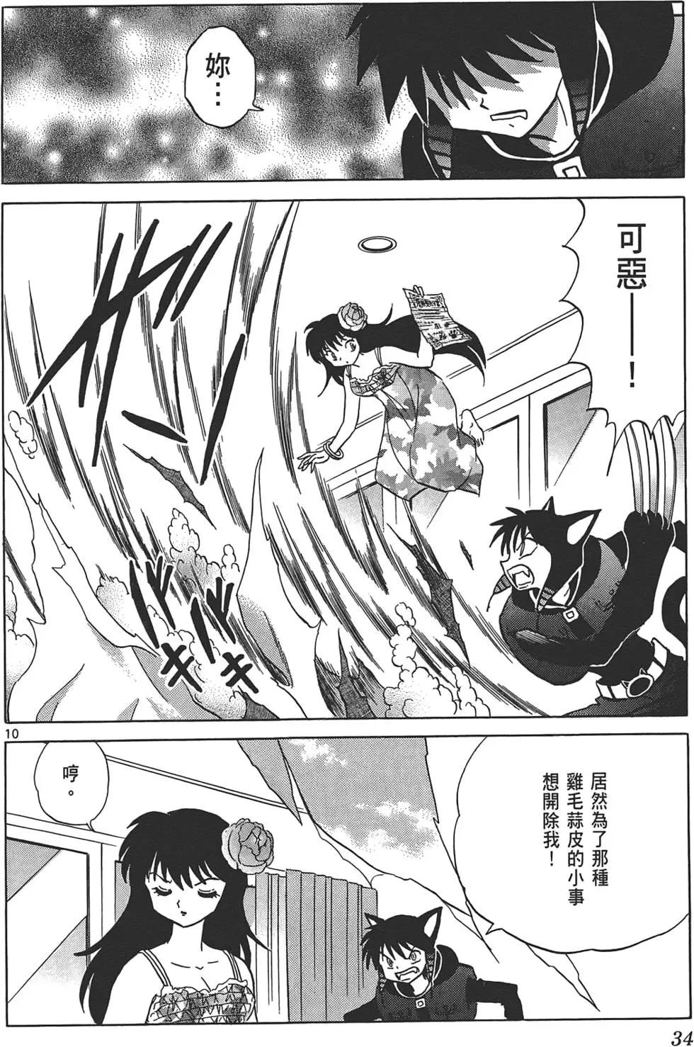 《境界之轮回》第10卷 第33页