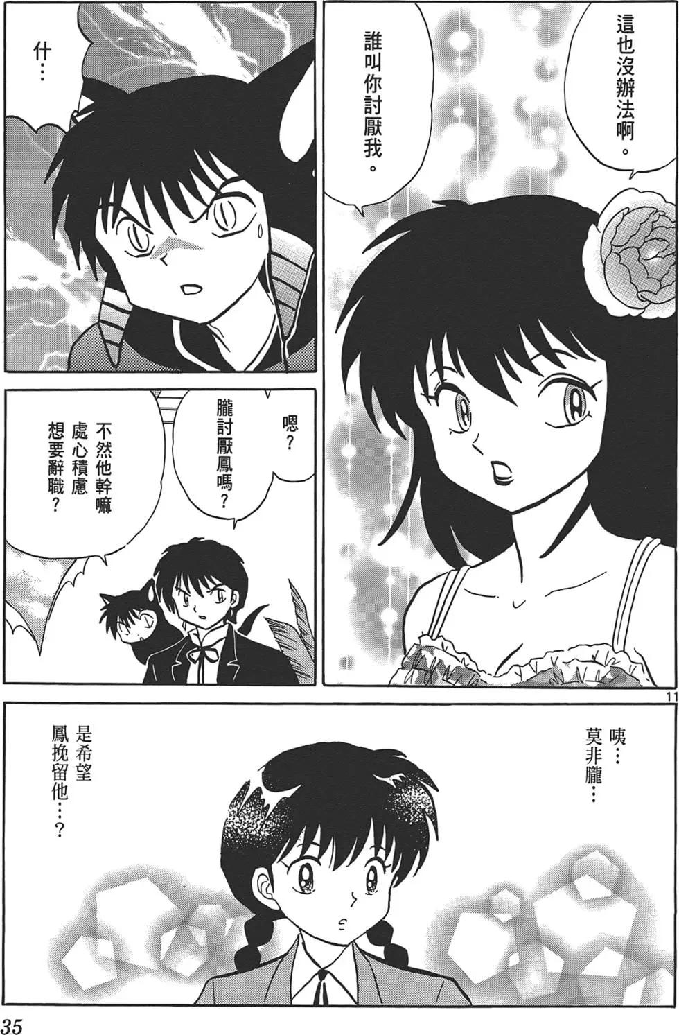 《境界之轮回》第10卷 第34页