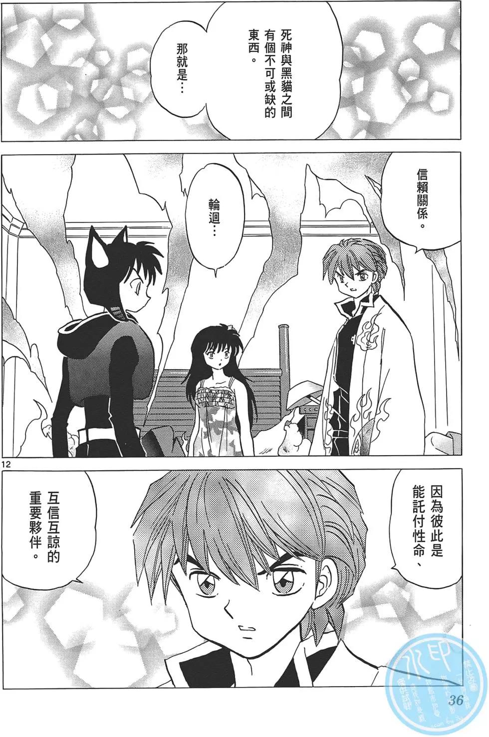 《境界之轮回》第10卷 第35页