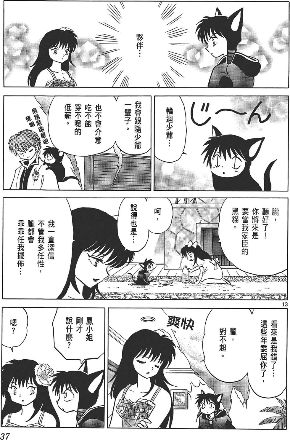 《境界之轮回》第10卷 第36页