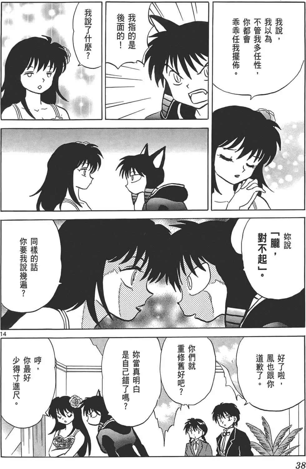 《境界之轮回》第10卷 第37页