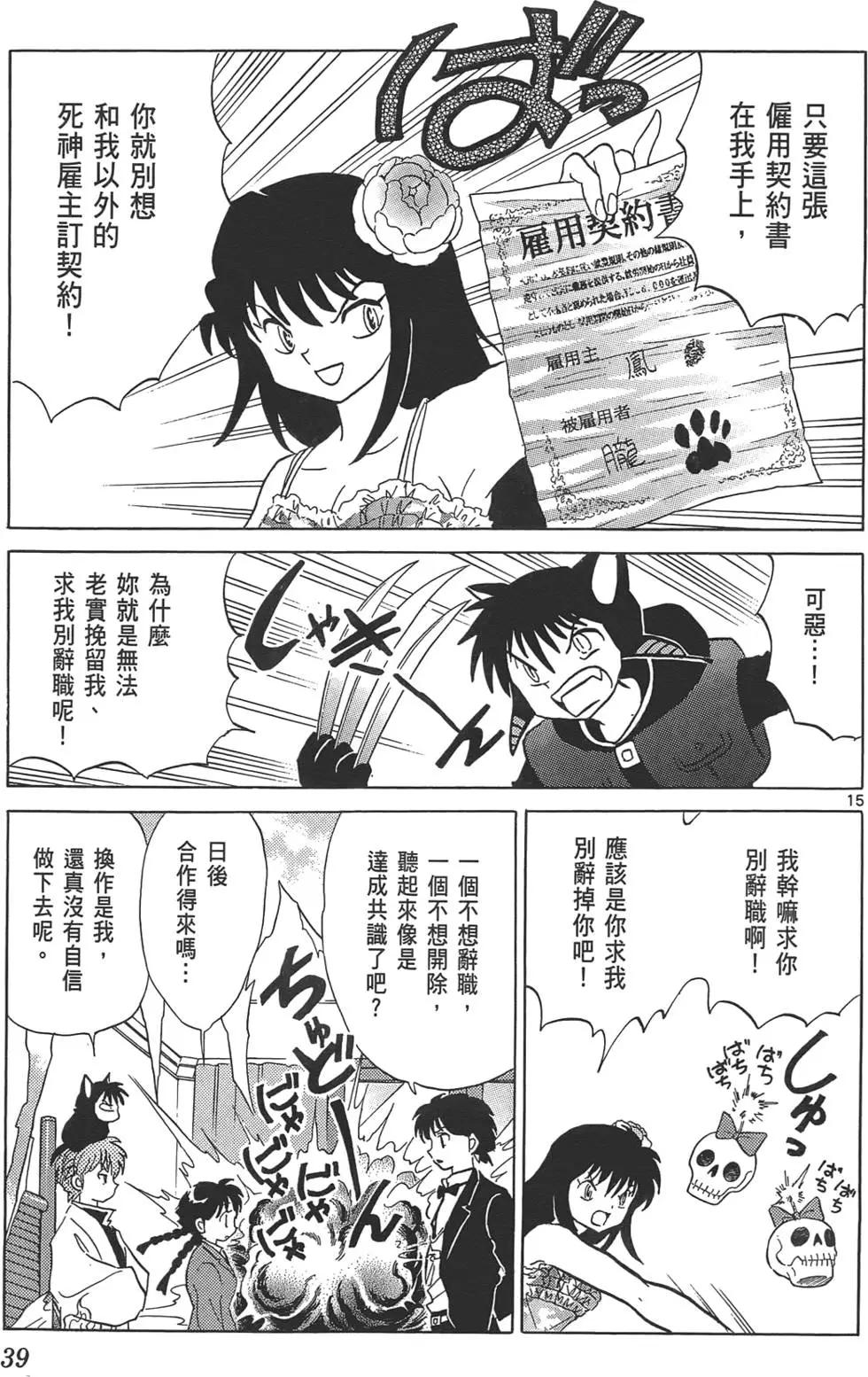 《境界之轮回》第10卷 第38页