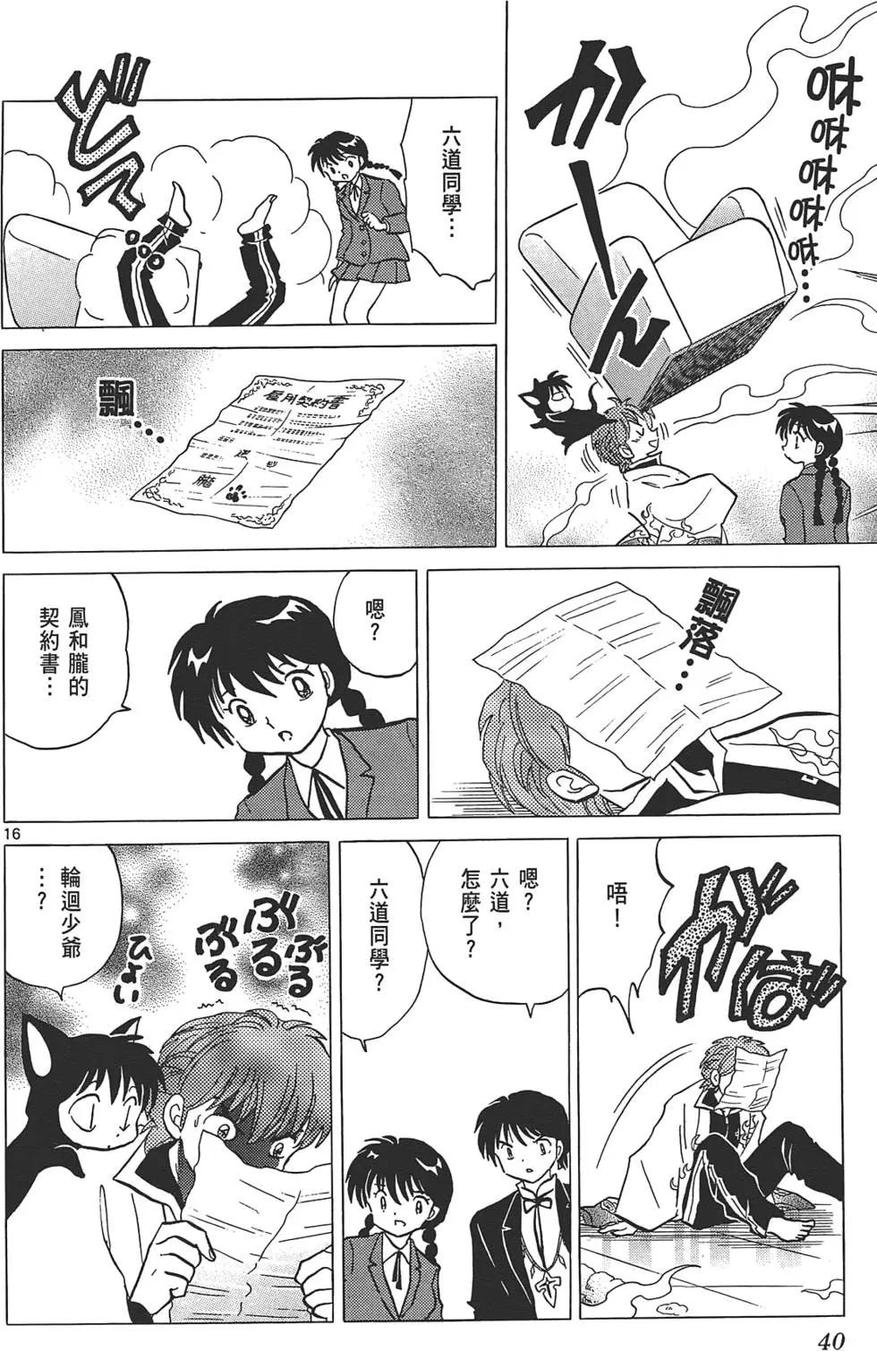 《境界之轮回》第10卷 第39页