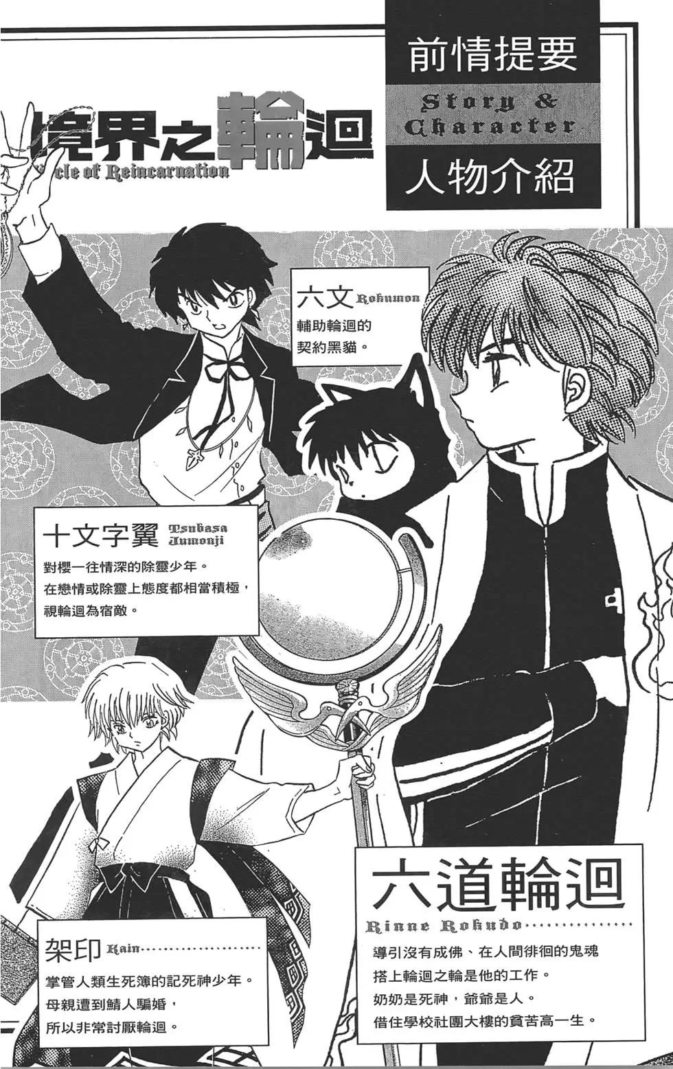 《境界之轮回》第10卷 第3页