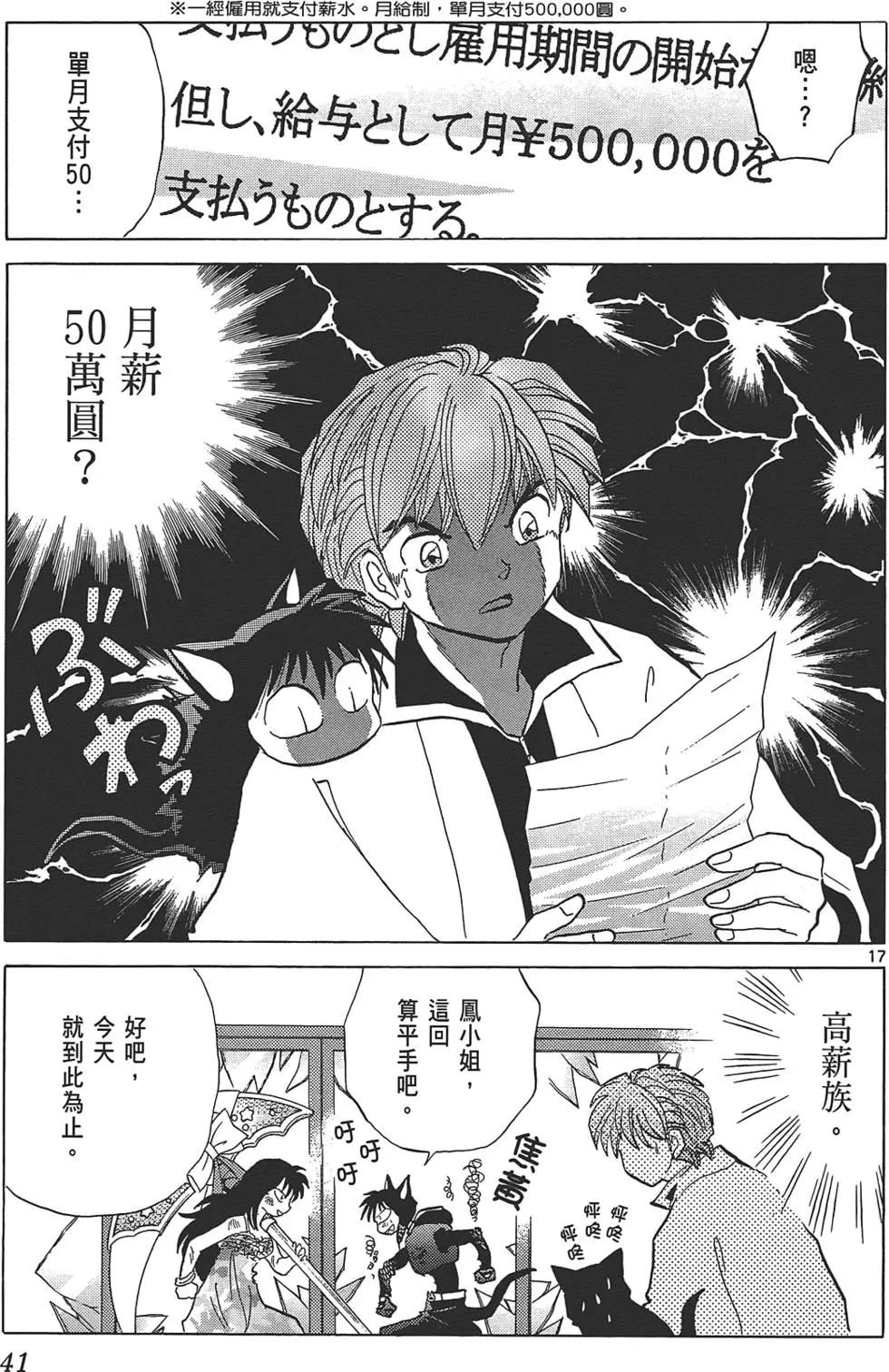 《境界之轮回》第10卷 第40页