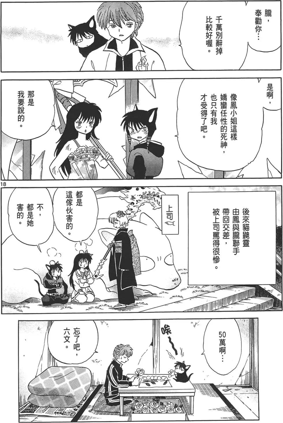 《境界之轮回》第10卷 第41页