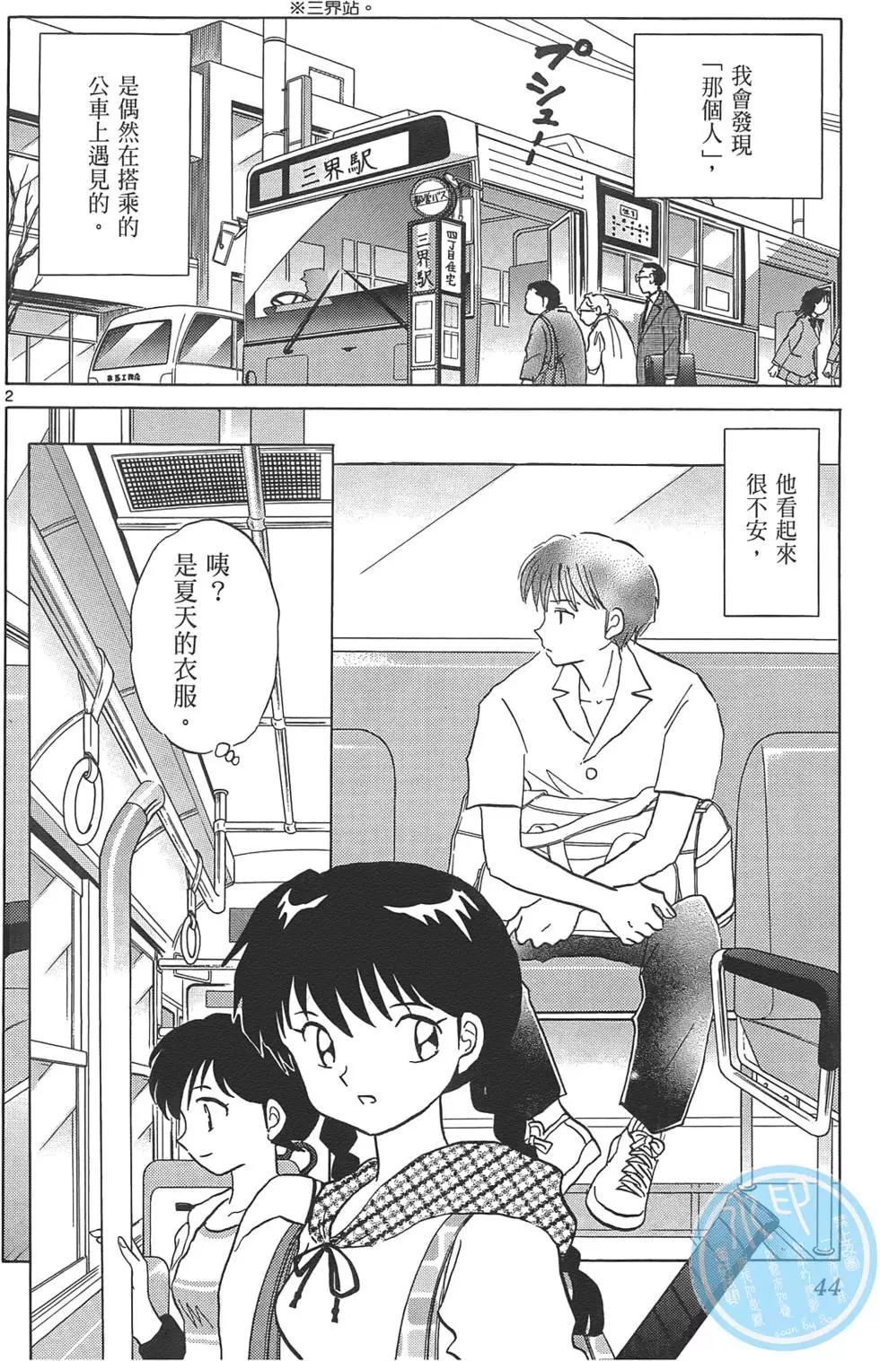 《境界之轮回》第10卷 第43页