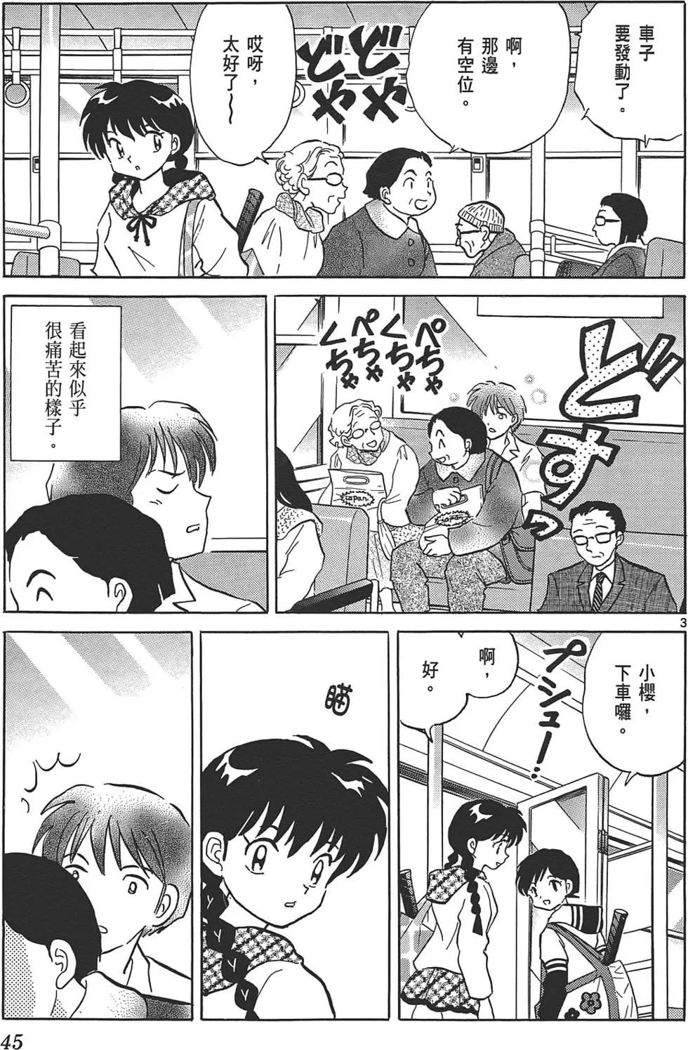 《境界之轮回》第10卷 第44页