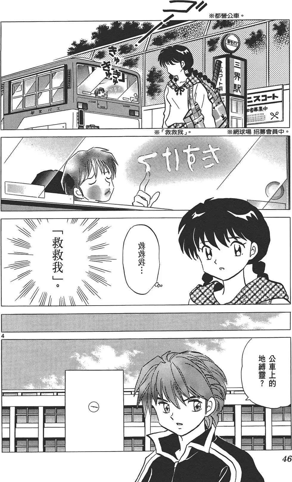 《境界之轮回》第10卷 第45页