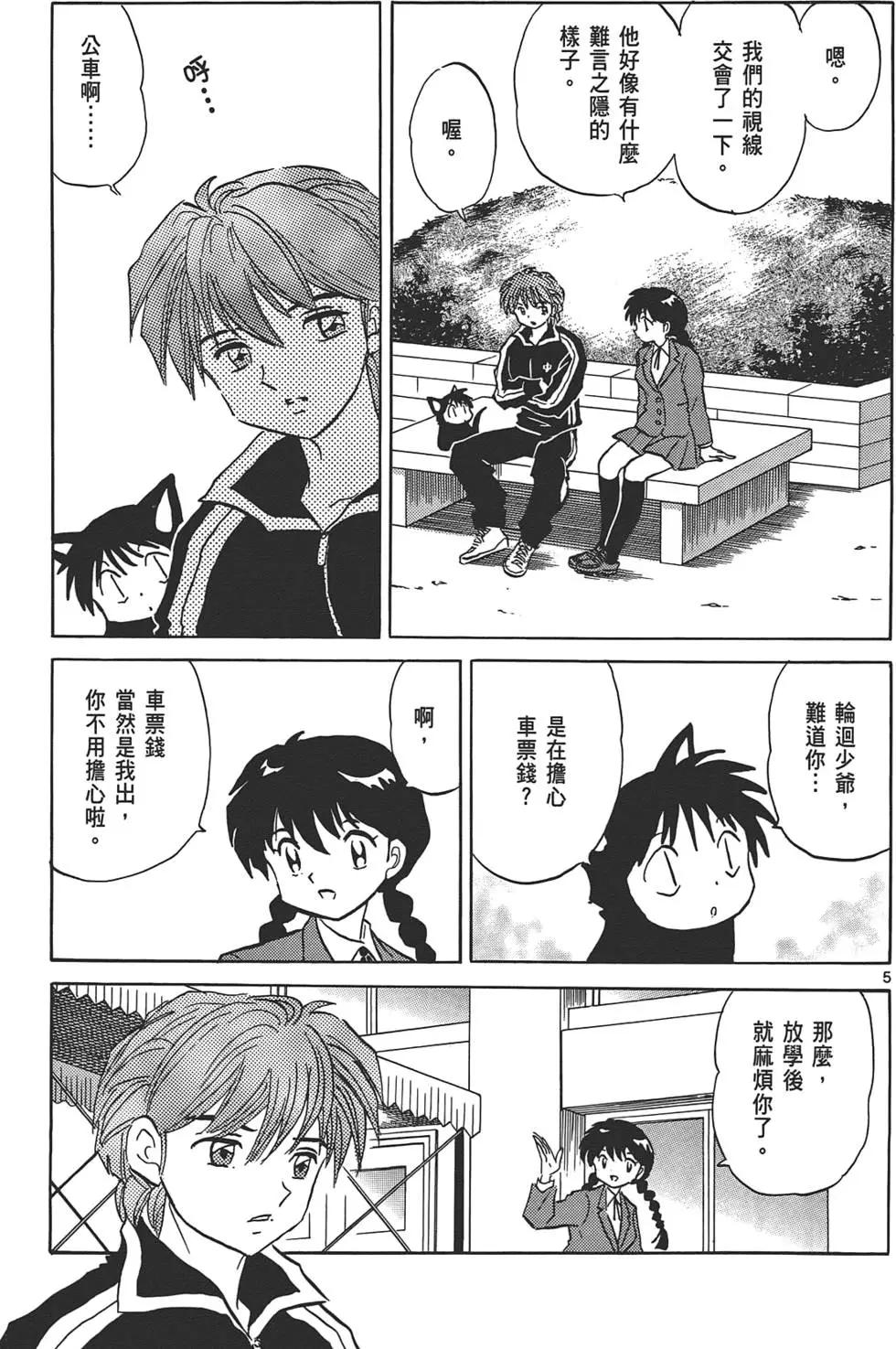 《境界之轮回》第10卷 第46页