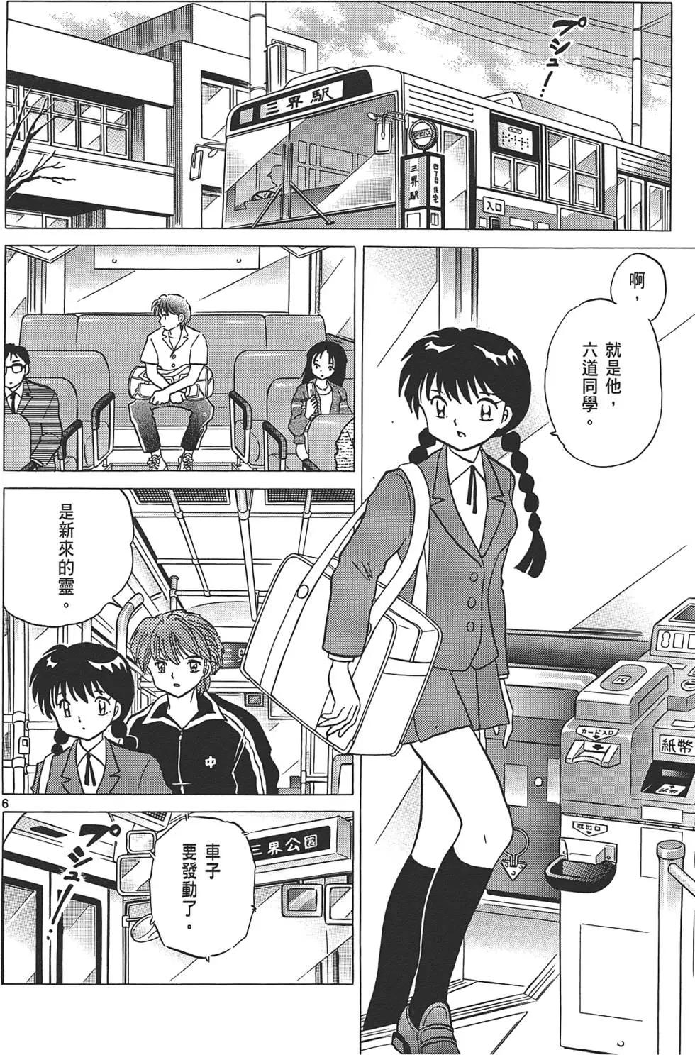 《境界之轮回》第10卷 第47页