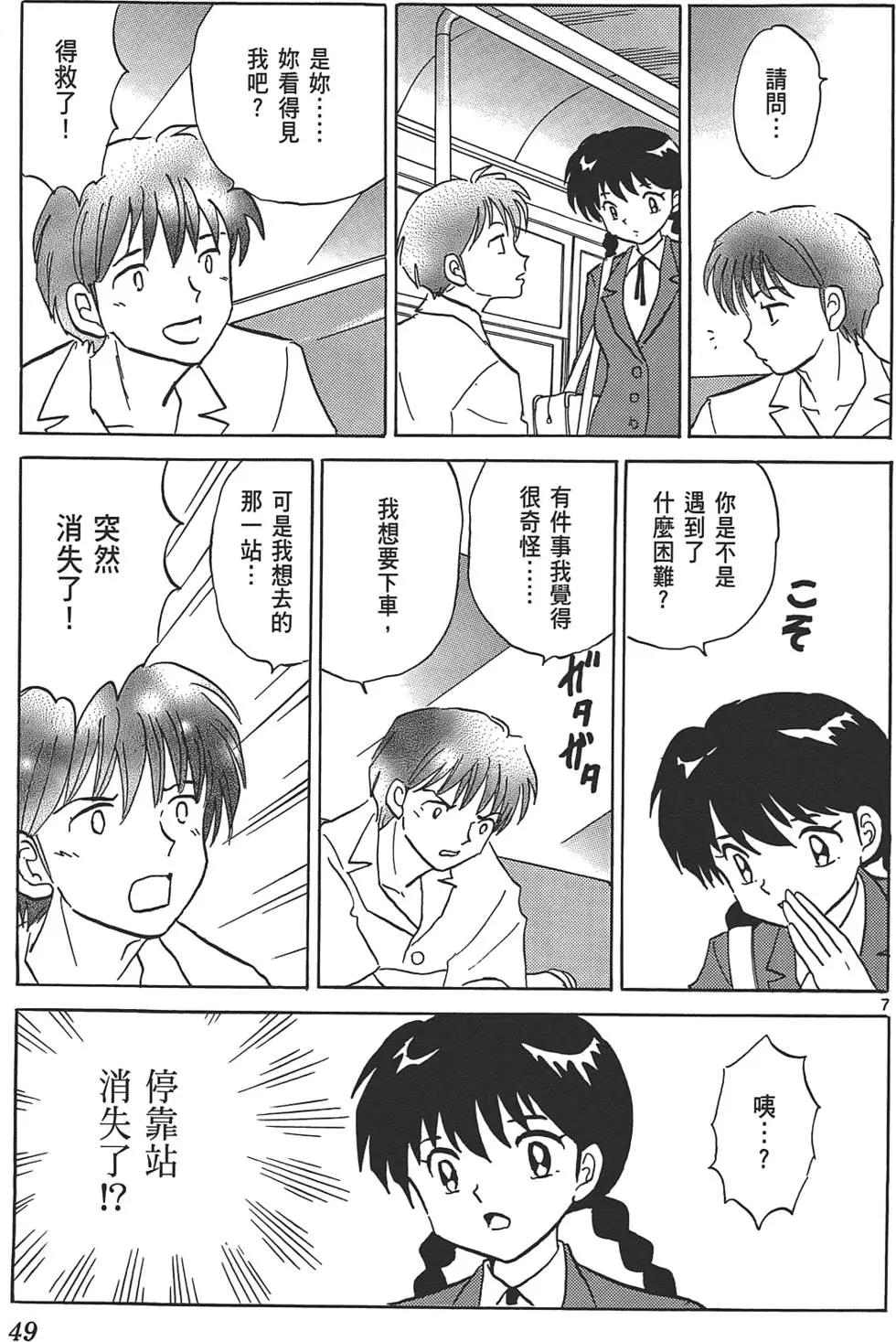 《境界之轮回》第10卷 第48页