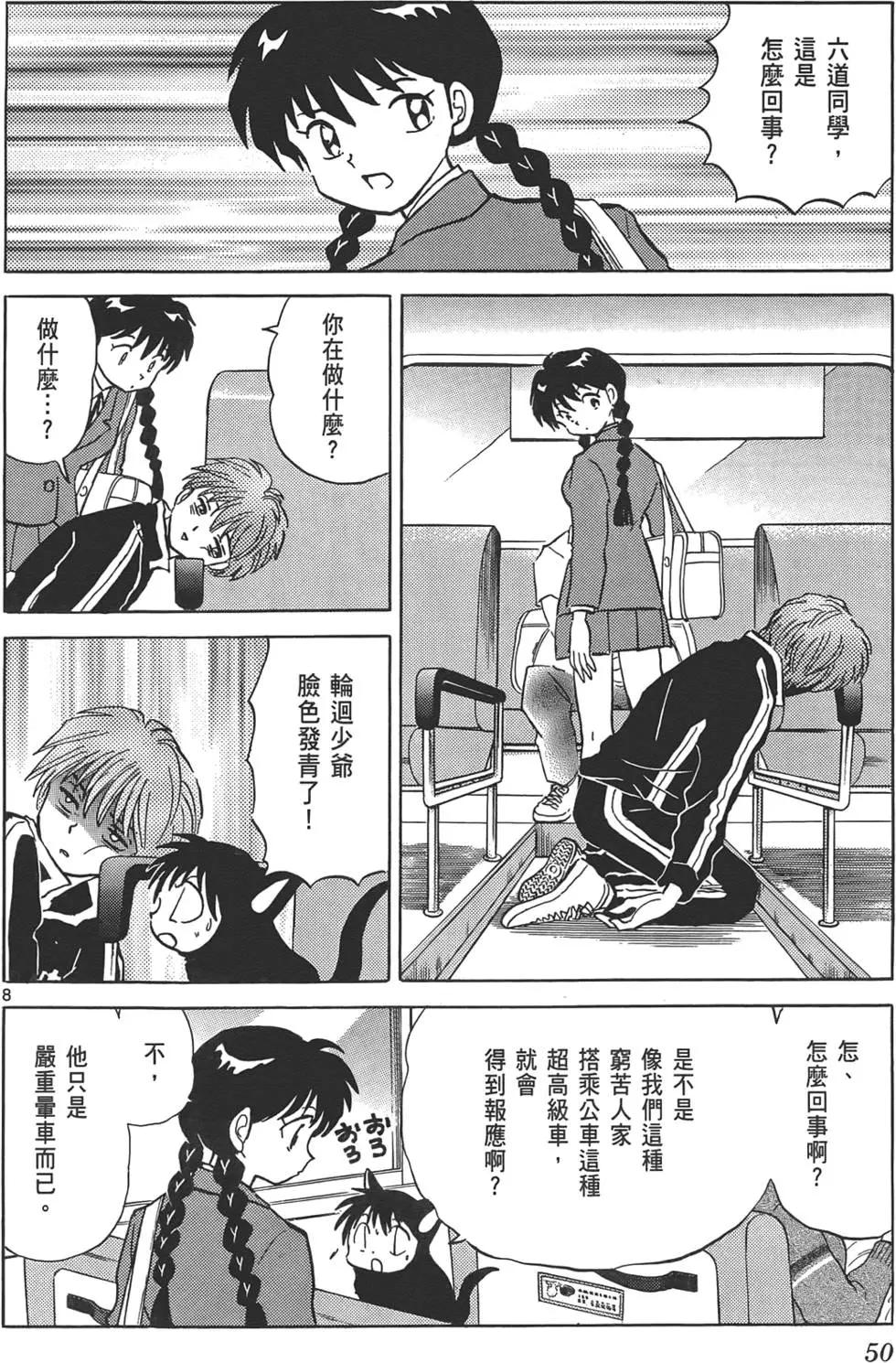 《境界之轮回》第10卷 第49页