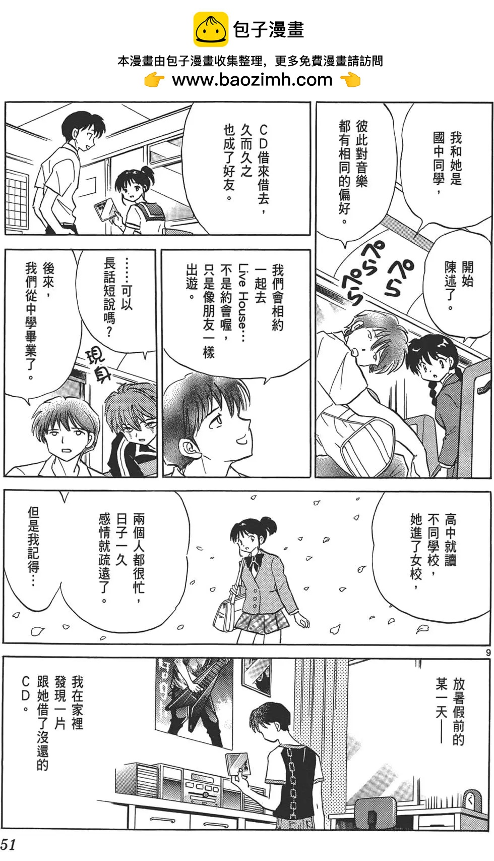 《境界之轮回》第10卷 第50页