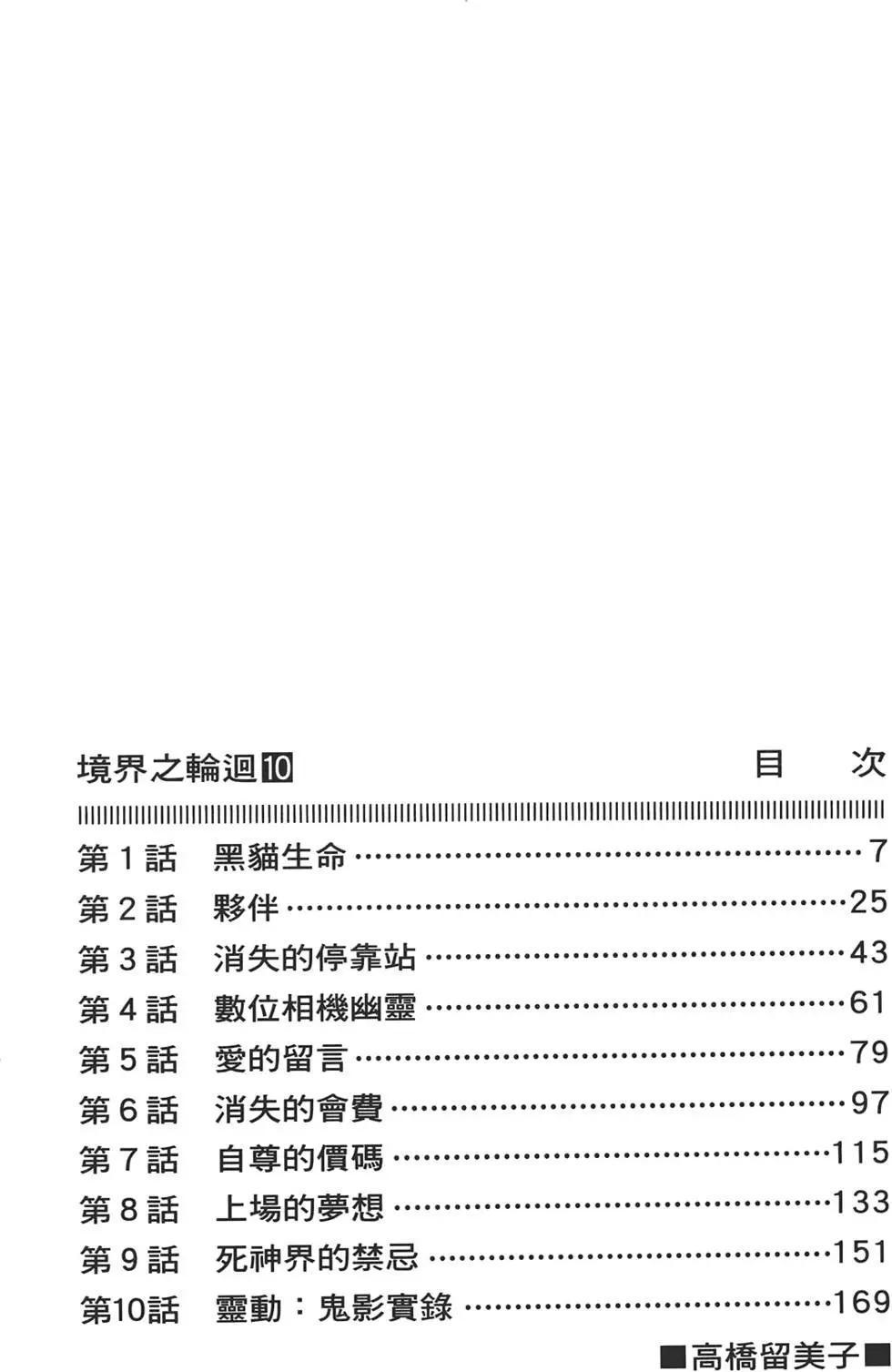 《境界之轮回》第10卷 第5页