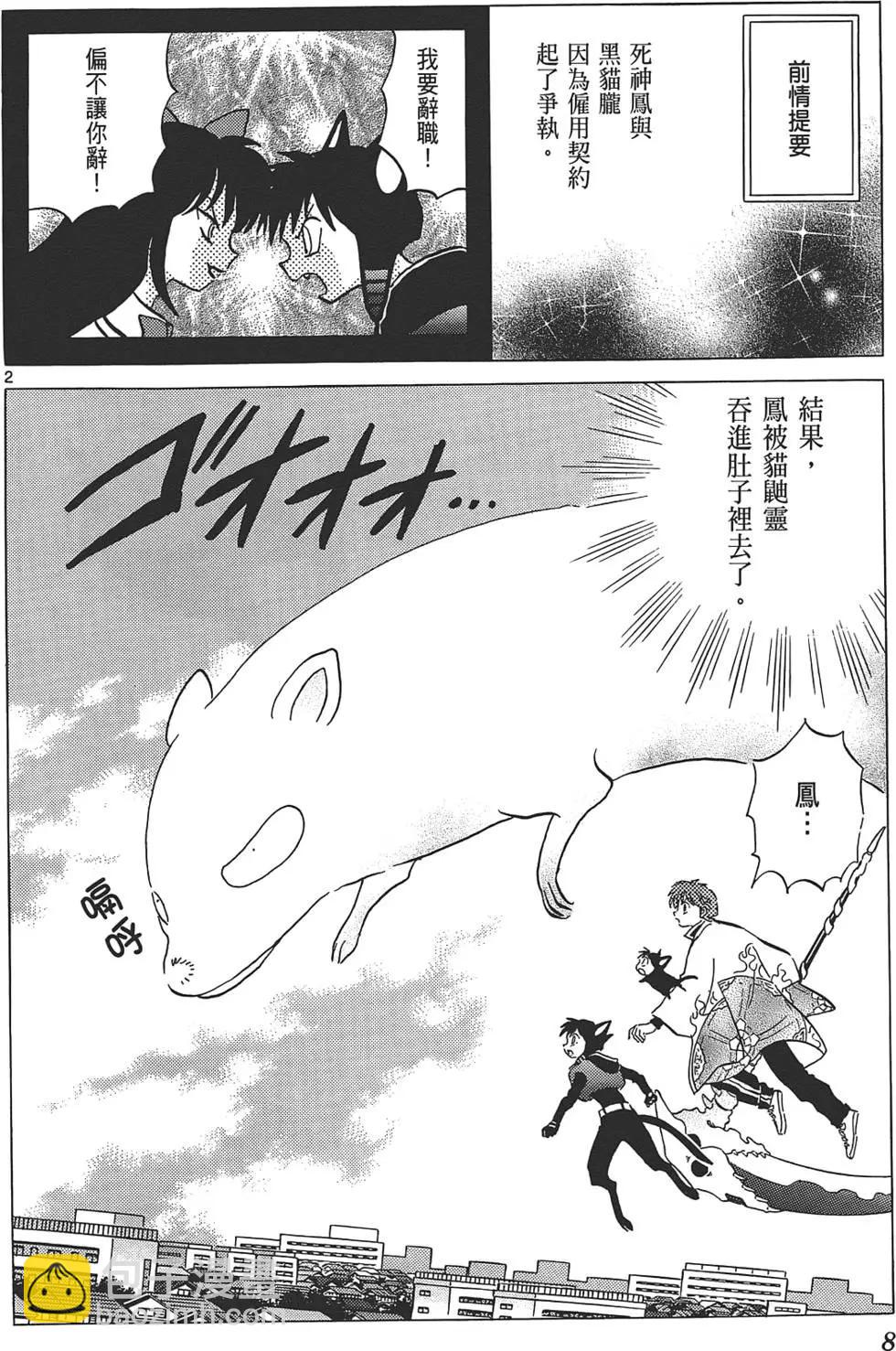 《境界之轮回》第10卷 第7页