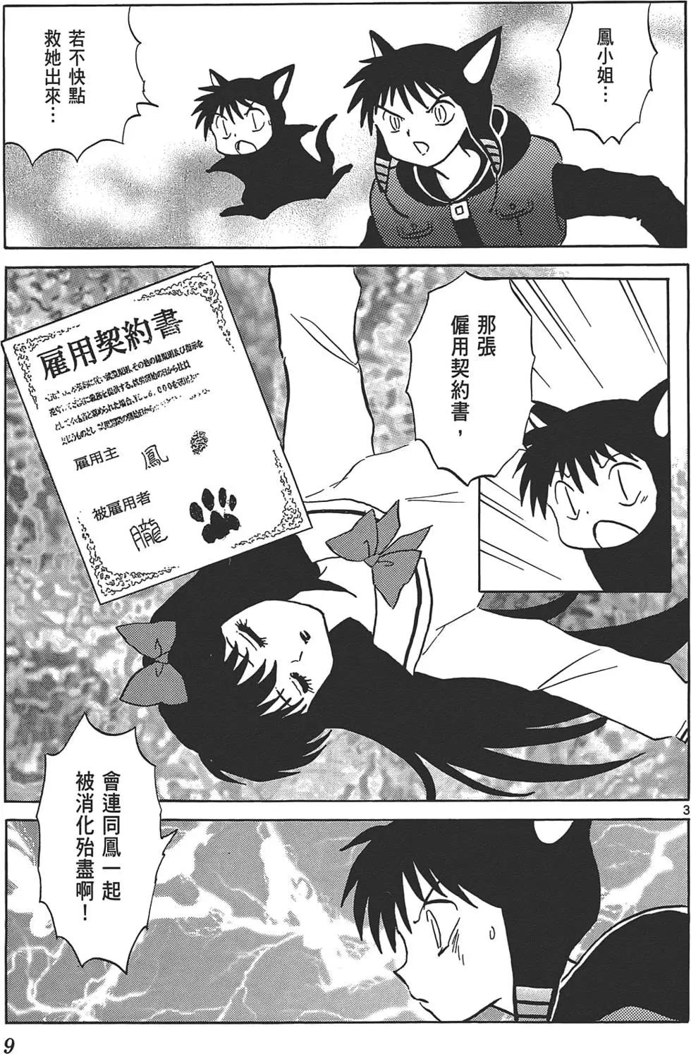 《境界之轮回》第10卷 第8页