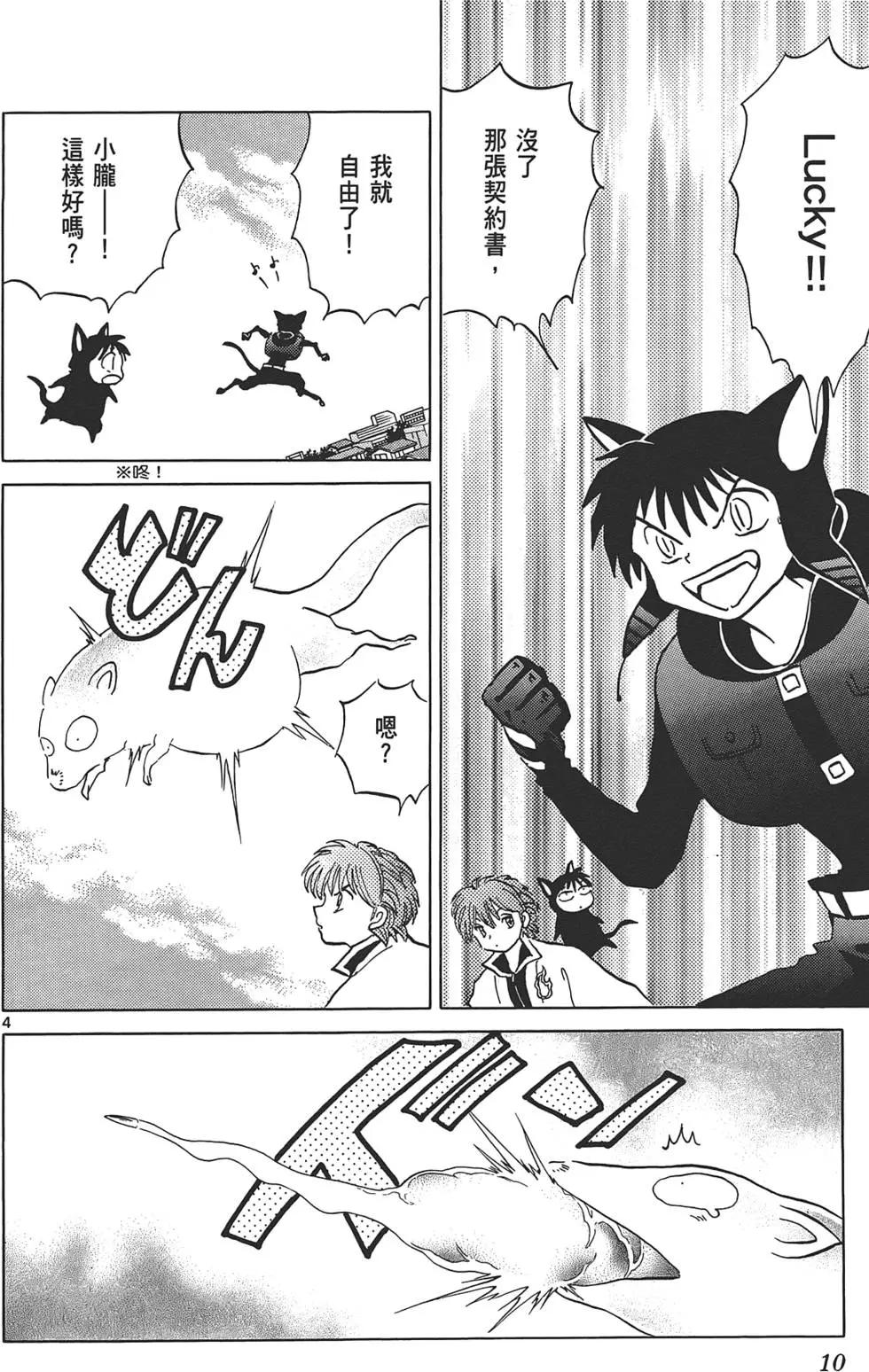 《境界之轮回》第10卷 第9页