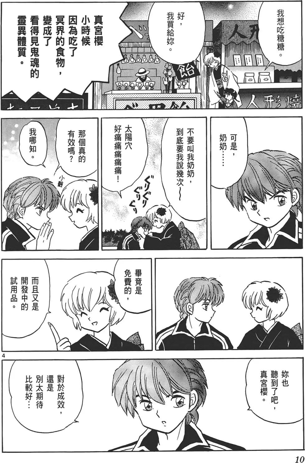 《境界之轮回》第11卷 第10页