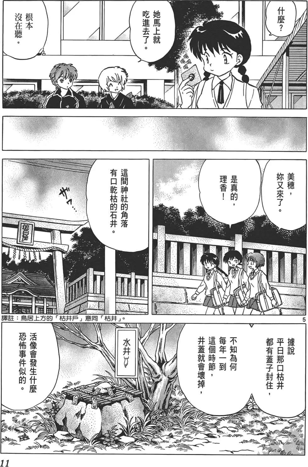 《境界之轮回》第11卷 第11页