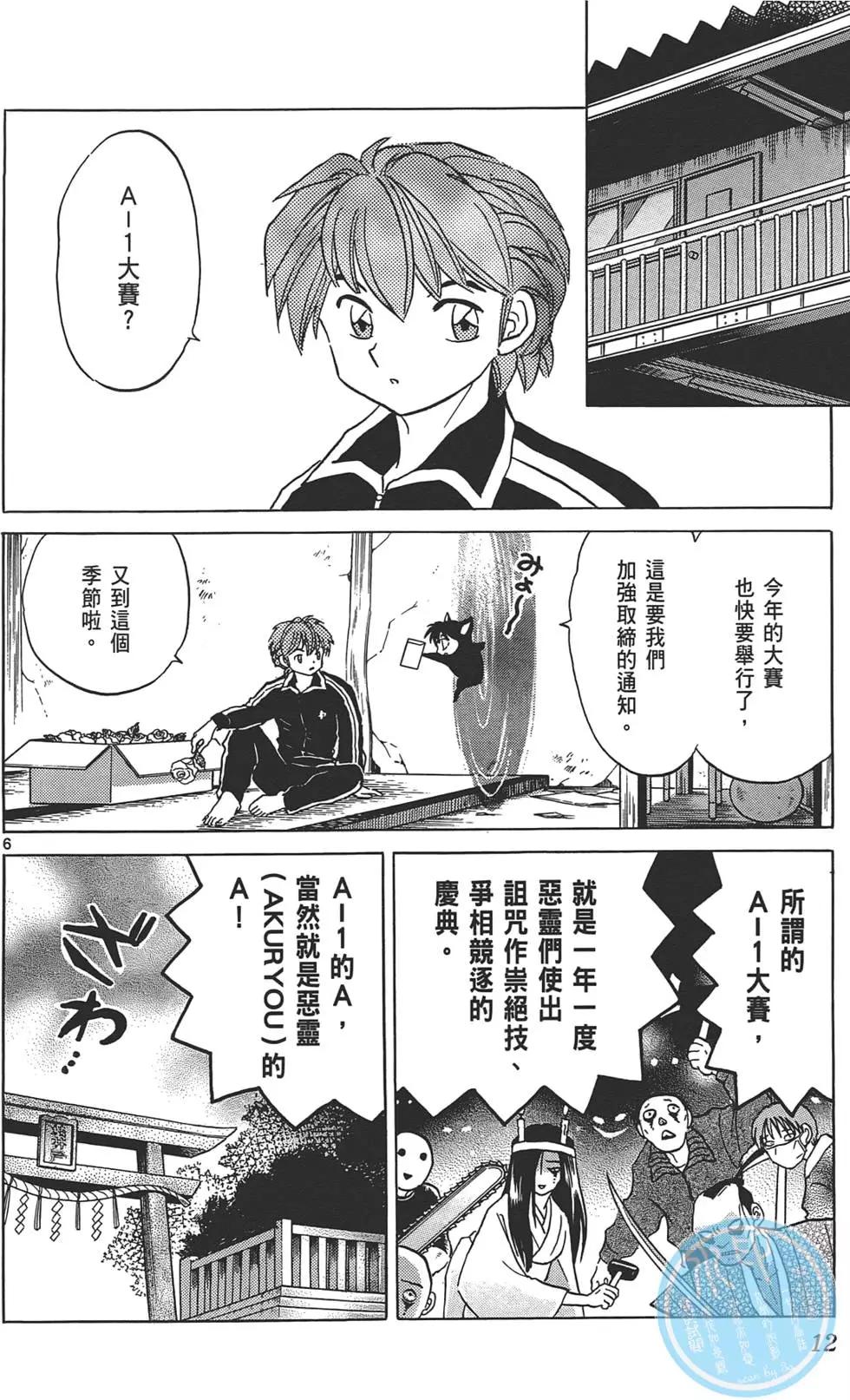 《境界之轮回》第11卷 第12页