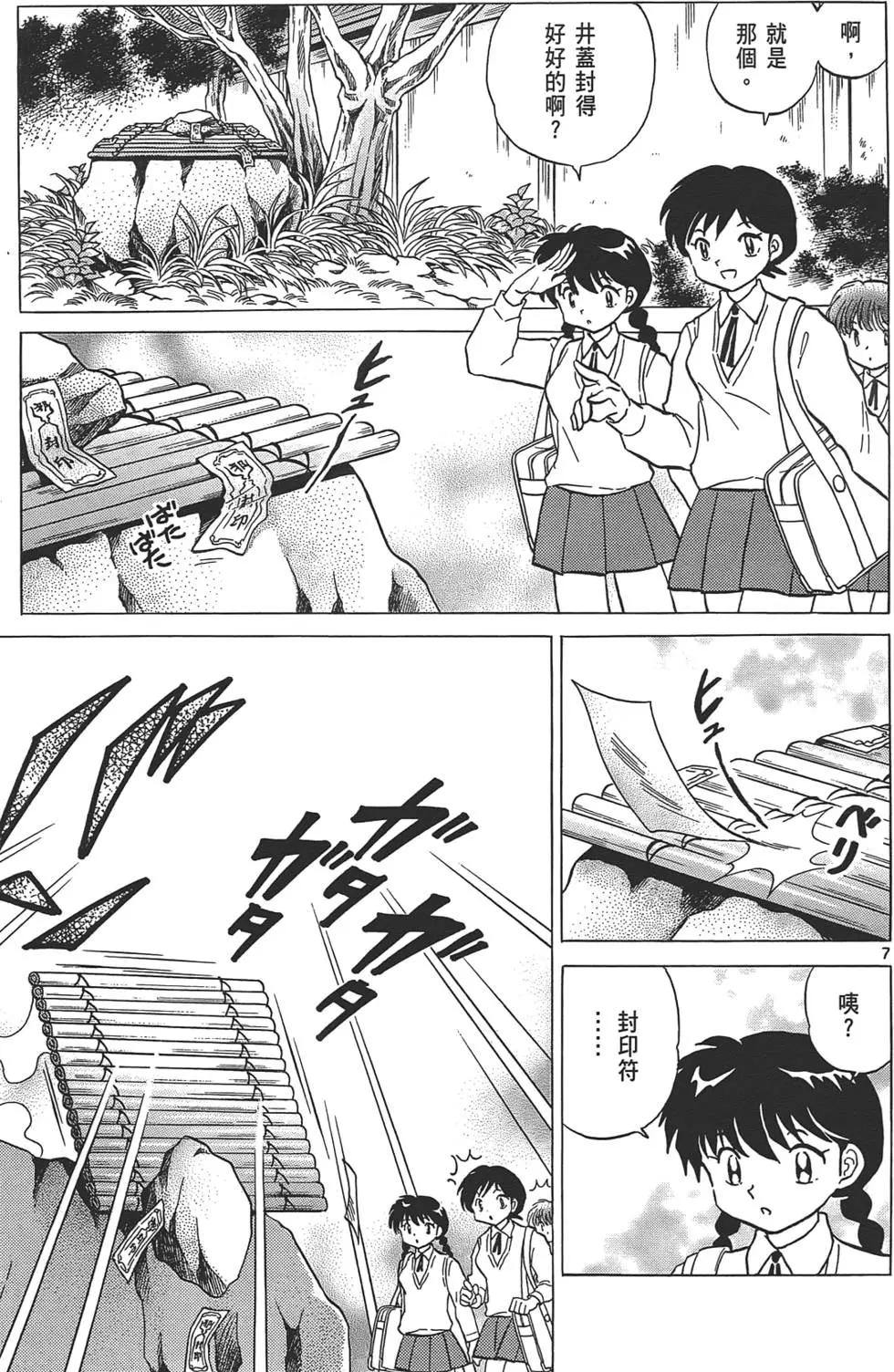 《境界之轮回》第11卷 第13页