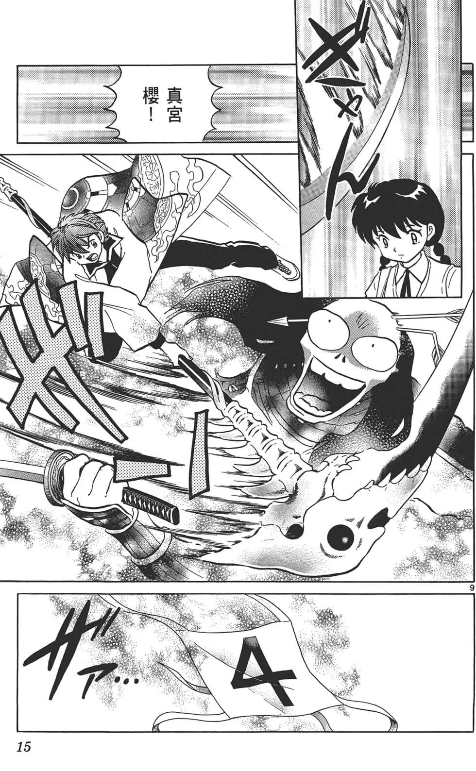《境界之轮回》第11卷 第15页