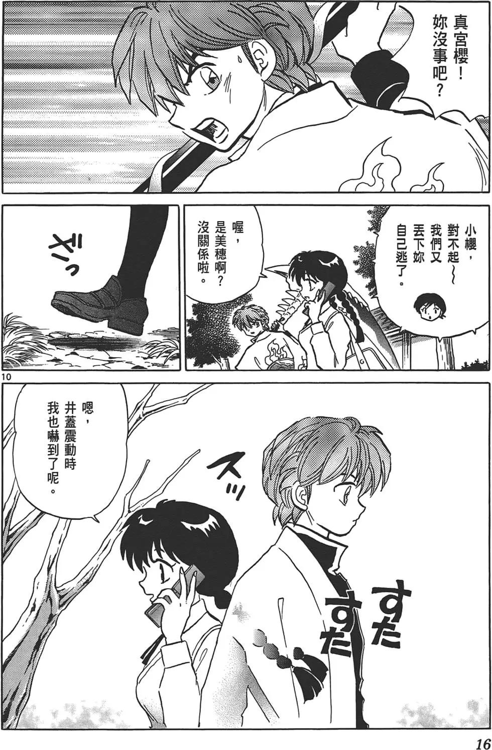 《境界之轮回》第11卷 第16页